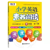 音像小学英语素养阅读五年级全一册优可名师编写组