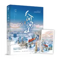 音像人间小河山莫离