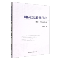 音像国际信息传播秩序赵晓航