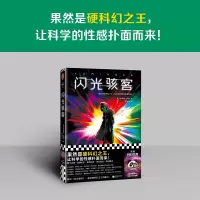 音像闪光骇客(澳)格雷格·伊根|责编:丁小卉|译者:罗妍莉