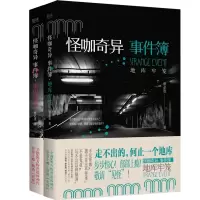 音像怪咖奇异事件簿2册蔡必贵