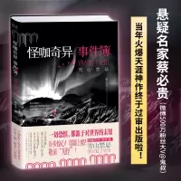 音像怪咖奇异事件簿:雪山禁忌蔡必贵