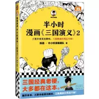 音像半小时漫画<三国演义>2陈磊·半小时漫画团队