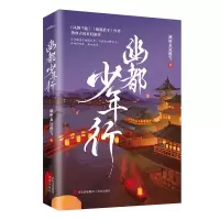 音像幽都少年行满座衣冠胜雪