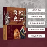 音像欧洲简史[德]曼弗雷德·马伊著