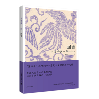 音像刺青(谷崎润一郎作品系列)[日]谷崎润一郎 著林青华 译