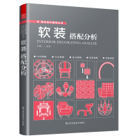 音像软装搭配分析徐娜