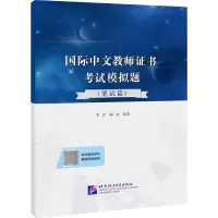 音像国际中文教师模拟题(笔试篇)编者:李岩//郭冰|责编:李凤仪