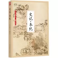 音像史记本纪司马迁
