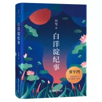 音像白洋淀纪事(精)孙犁