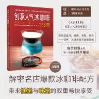 音像创意人气冰咖啡1款日本旭屋出版CAFERES编辑部