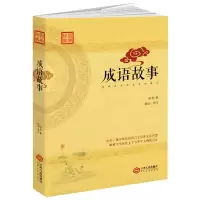 音像成语故事/国学经典佚名