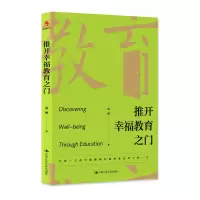 音像推开幸福教育之门高峰