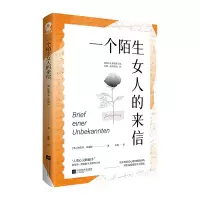 音像一个陌生女人的来信[奥]斯蒂芬·茨威格