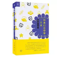 音像日本公立中学一千天谭琦著