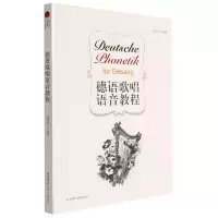 音像德语歌唱语音教程(附光盘)聂普荣编