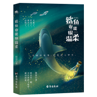 音像鲨鱼也能很温柔狼焉著