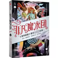 音像非凡魔术团4尼尔1帕特里克·哈里斯