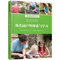音像幼儿园户外探索与学习/亲近自然丛书露丝·威尔逊