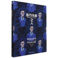 音像吾乃天命之人(漫画克苏鲁神话之父洛夫克拉夫特)(精)