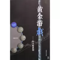 音像黄金游戏<一>--从A股获利占豪