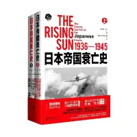 音像日本帝国衰亡史(美)约翰·托兰
