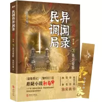 音像民调局异闻录篇章[卷]3燕北疑陵耳东水寿