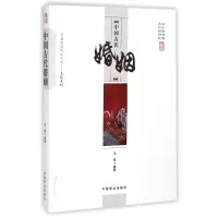 音像中国古代婚姻/中国传统民俗文化文化系列王俊