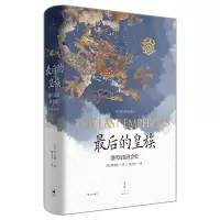 音像的皇族(清代宫廷社会史)(精)罗友枝