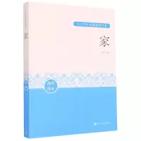 音像家(高中部分)/中小学生阅读指导目录巴金