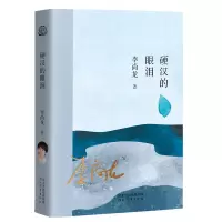 音像硬汉的眼泪印签李尚龙