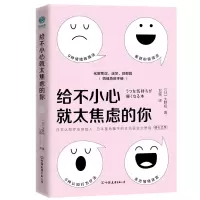 音像给不小心就太焦虑的你[日]大野裕著,甘瑶 译