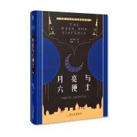 音像月亮与六便士〔英〕毛姆著,胡曦 译