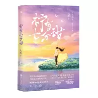 音像柠有七分甜大柠