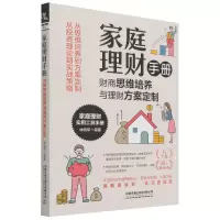 音像家庭理财手册:财商思维培养与理财方案定制林晓军
