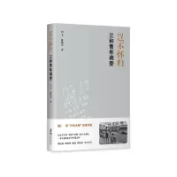 音像岂不怀归(三和青年调查)田丰