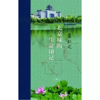 音像北京城的生命印记侯仁之
