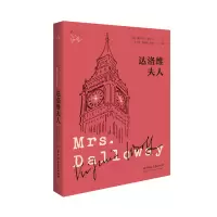 音像达洛维夫人/伍尔夫作品集(英)弗吉尼亚·伍尔夫