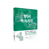 音像梦回吹角连营刘跃清