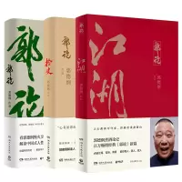 音像郭论全3册郭德纲