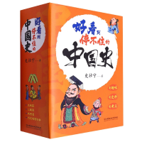 音像好看到停不住的中国史(全4册)史壮宁|责编:朱喜//徐艳君