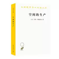 音像空间的生产/汉译世界学术名著丛书(法)亨利·列斐伏尔