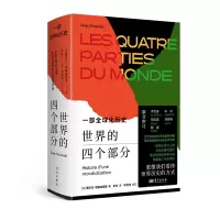 音像世界的四个部分:一部全球化历史(法)塞尔日·格鲁金斯基