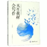 音像天生我材会写作(王君作文教学课堂)王君