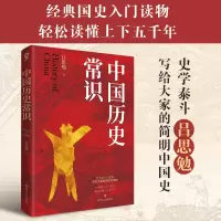 音像中国历史常识吕思勉