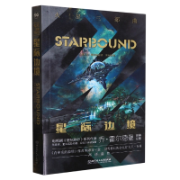 音像火星三部曲——星际边境(美)乔·霍尔德曼