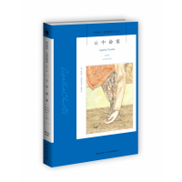 音像云中命案/阿加莎·克里斯蒂作品阿加莎˙克里斯蒂著,于婉青 译