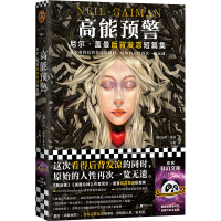 音像高能预警(英)尼尔·盖曼|责编:丁小卉|译者:王爽