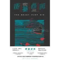 音像野兽必死[英]尼古拉斯·布莱克
