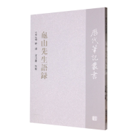 音像龟山先生语录(宋) 杨时撰;宋月阳校点
